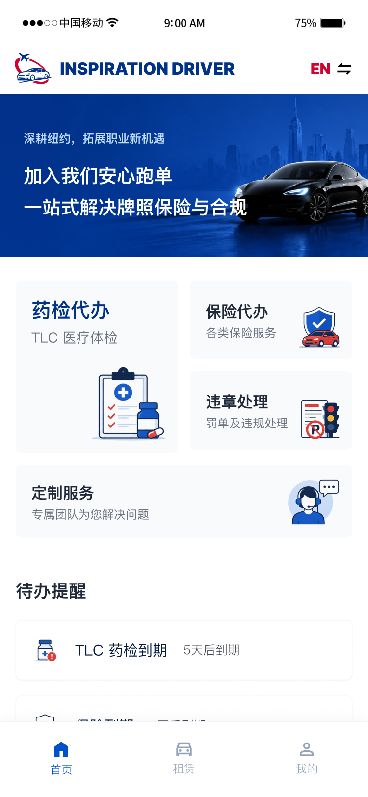 Home screen showing service entry, reminders, and membership status