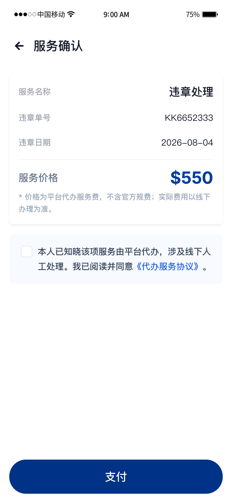 Amount due confirmation showing the amount and the payee
